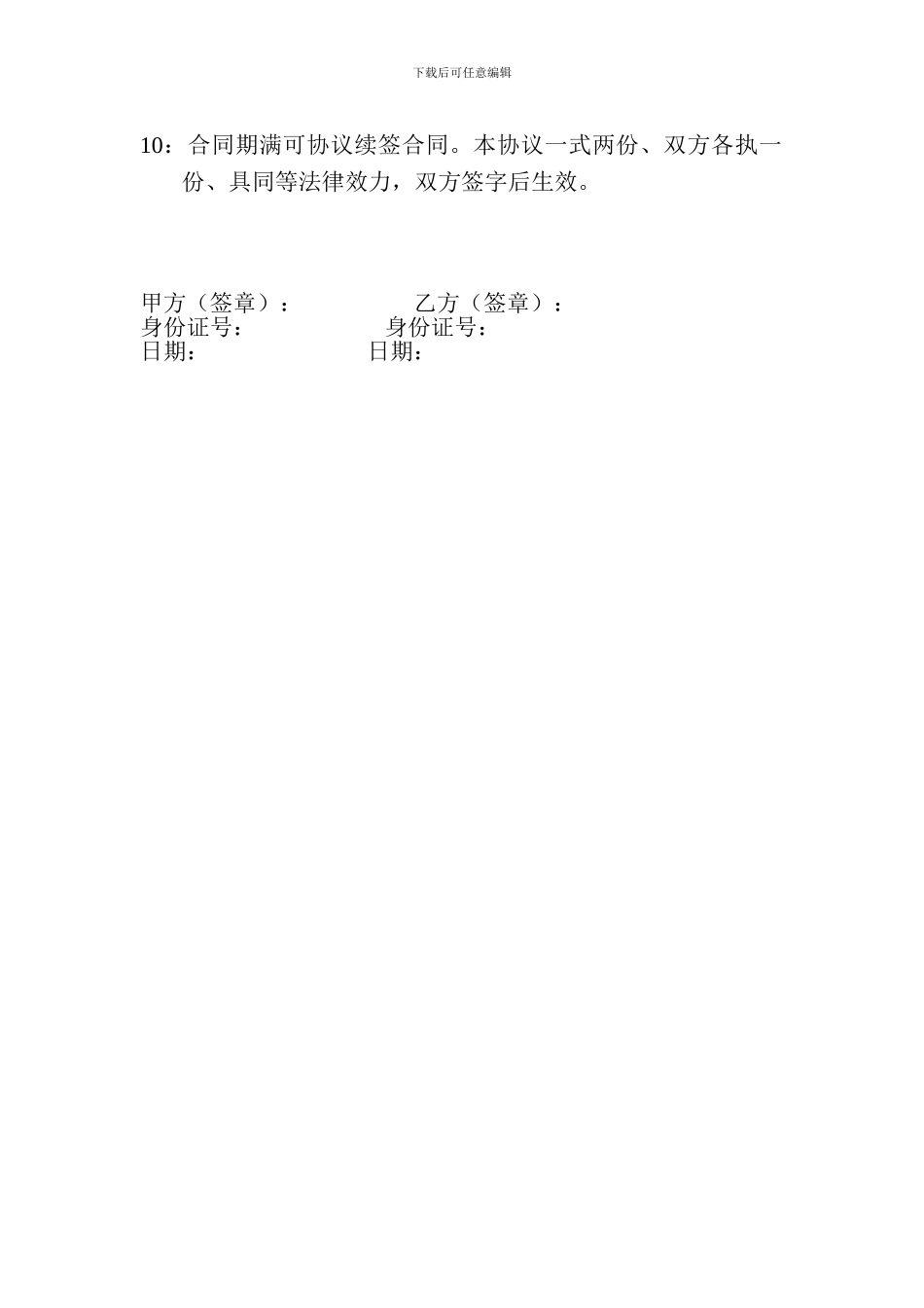 卫生服务站承包协议书_第2页