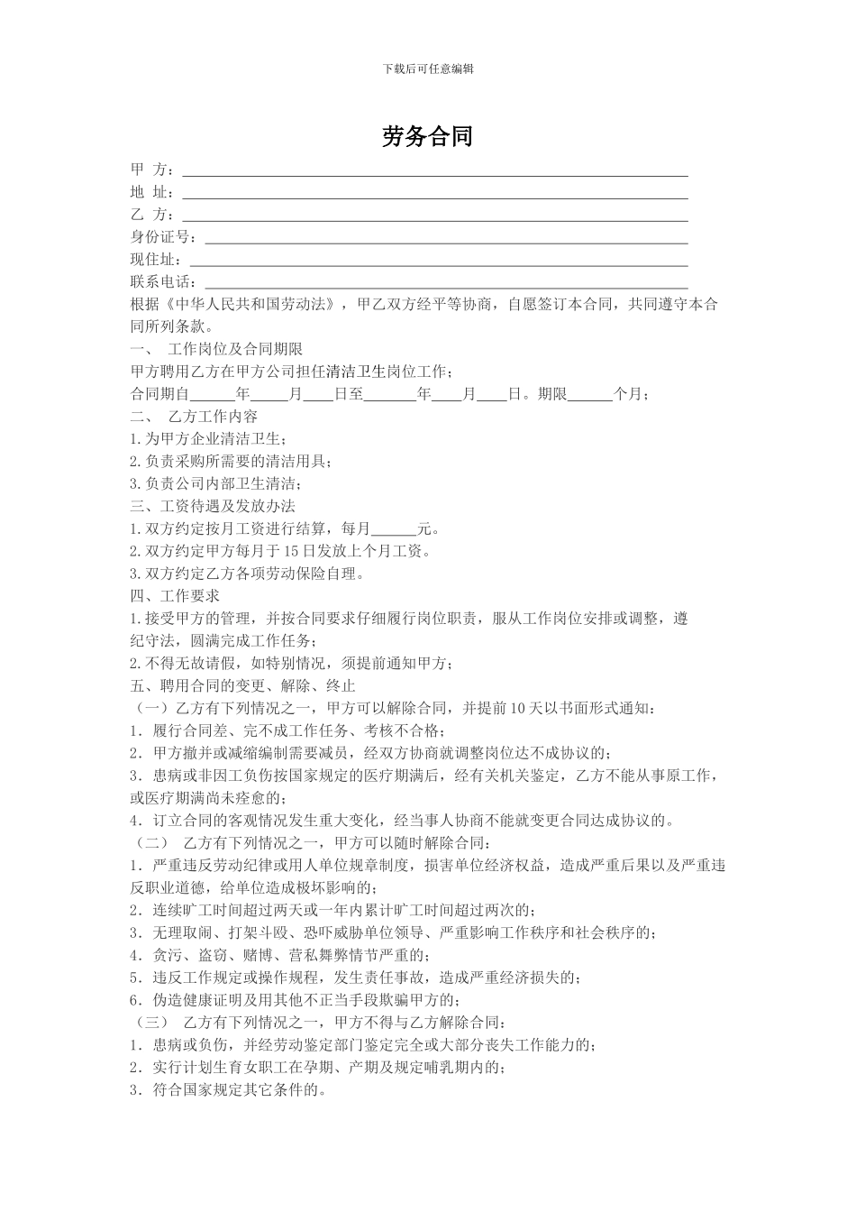 卫生阿姨合同_第1页