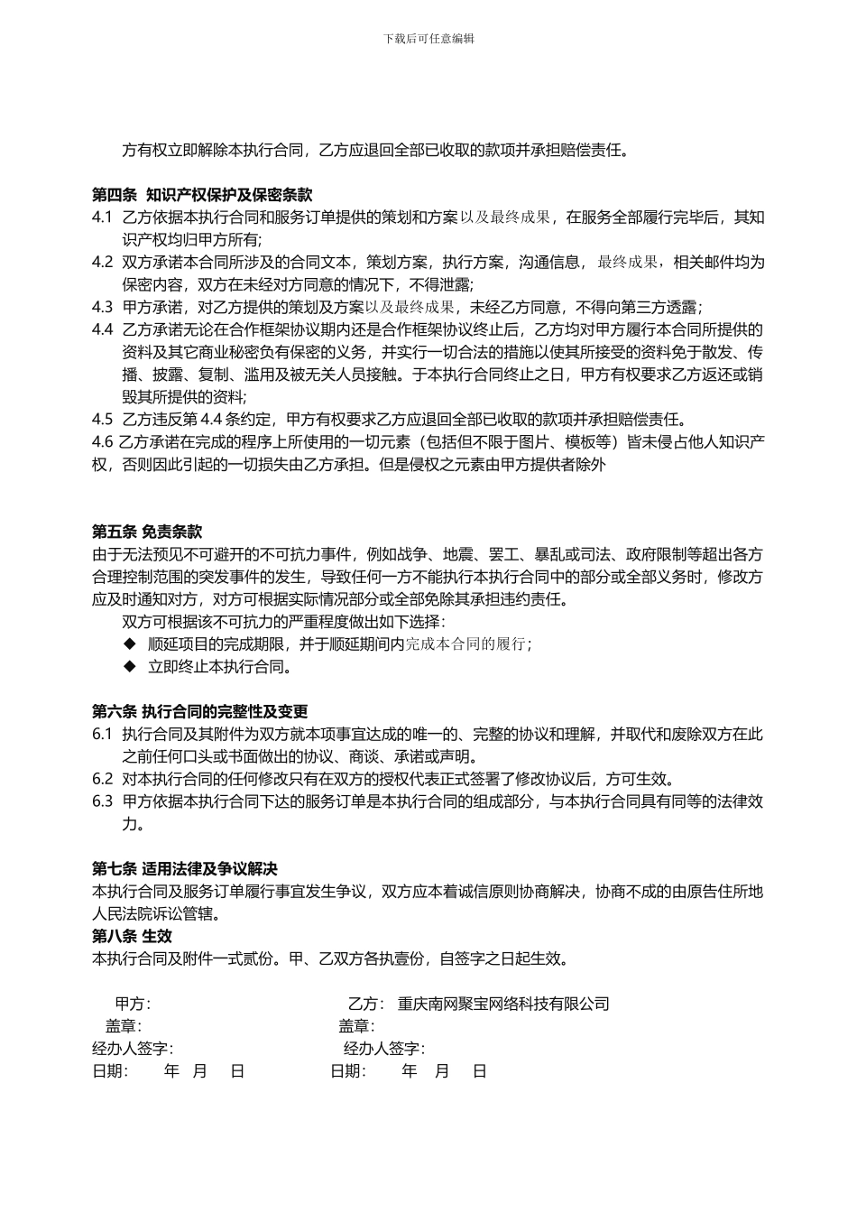 南网聚宝APP开发合同_第2页