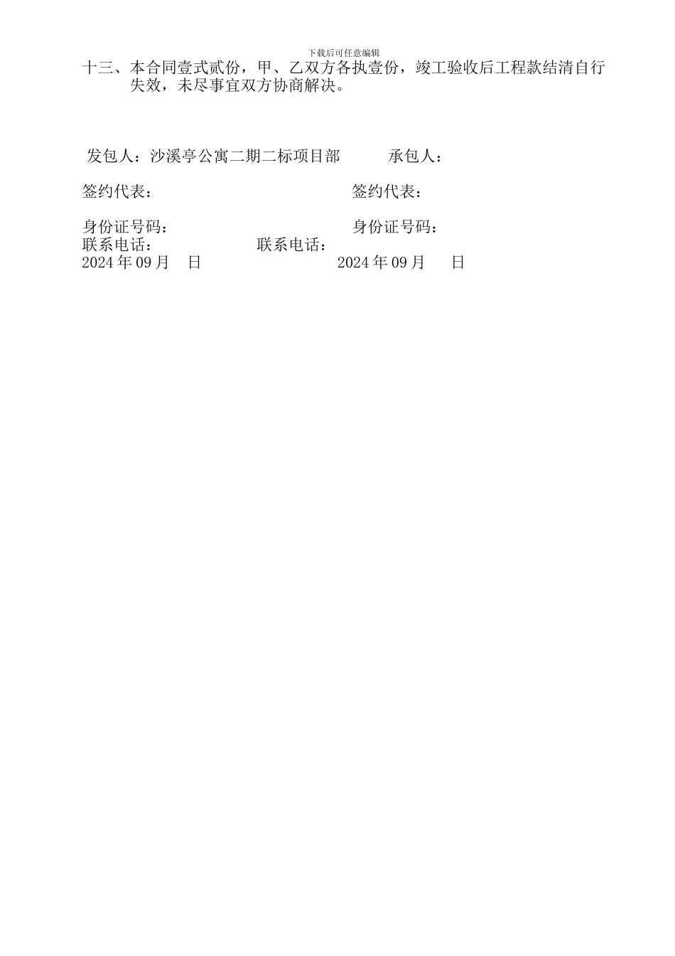 卫生间门制作安装承包合同_第2页