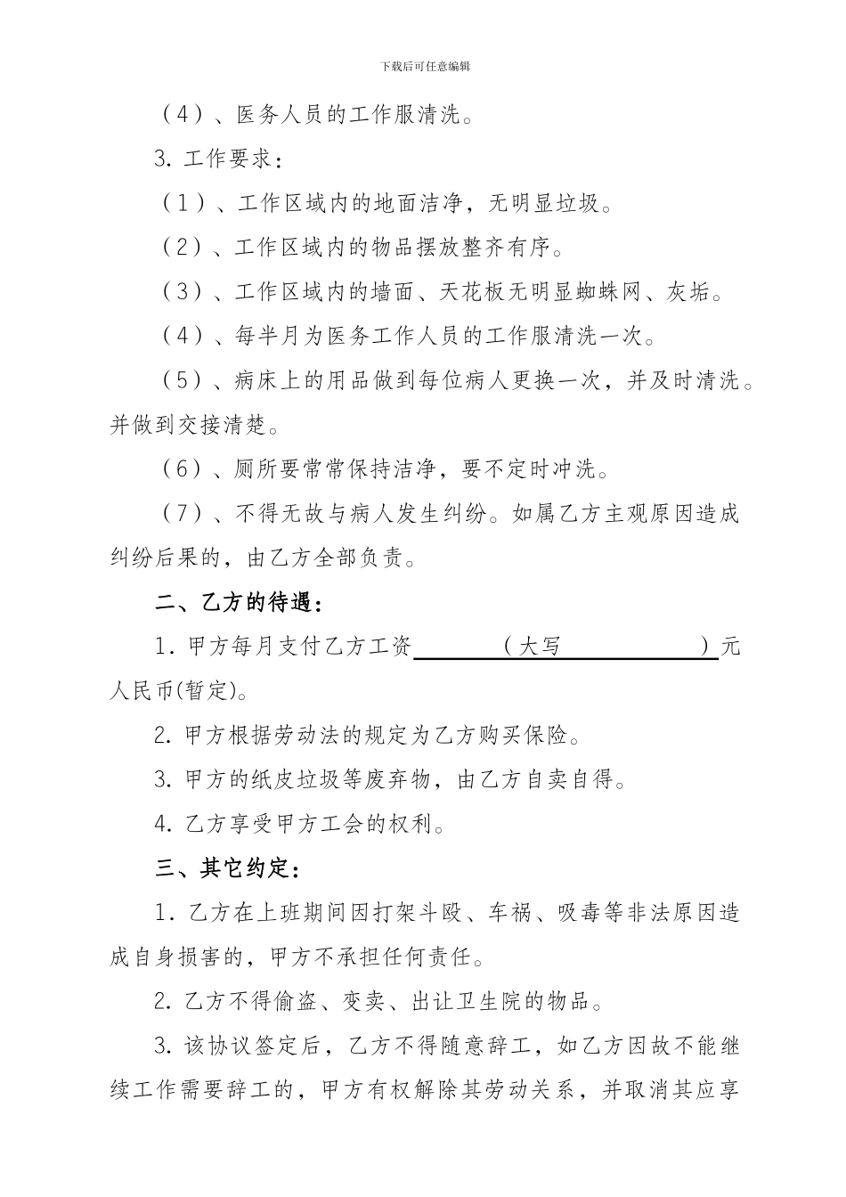 卫生院清洁工聘用协议_第2页