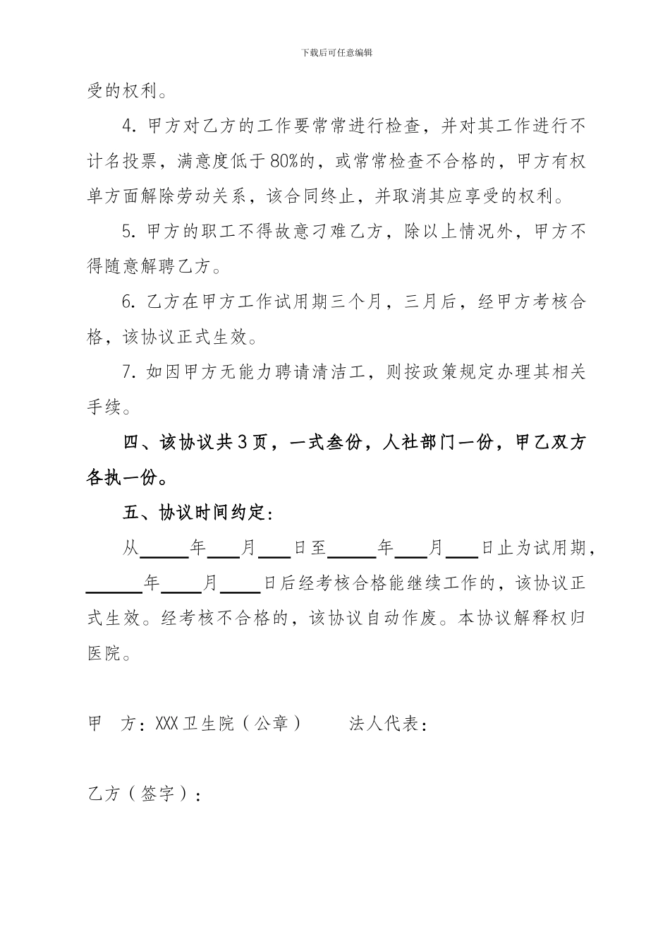 卫生院清洁工聘用协议_第3页