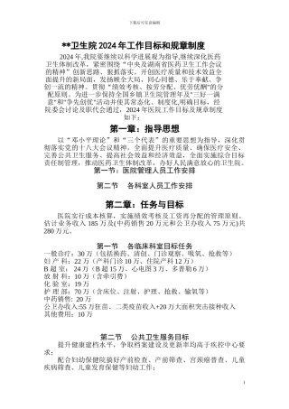 卫生院2024年工作计划