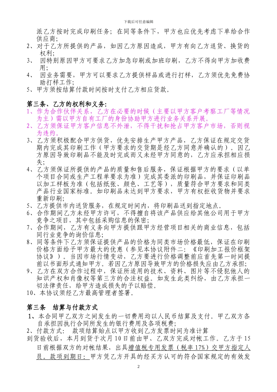 印刷供应商年度合作框架协议_第2页