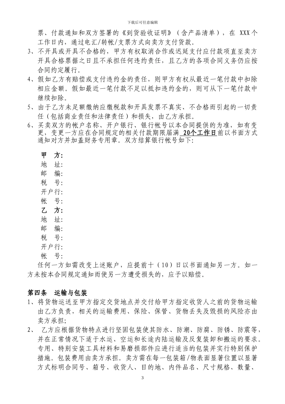 印刷供应商年度合作框架协议_第3页