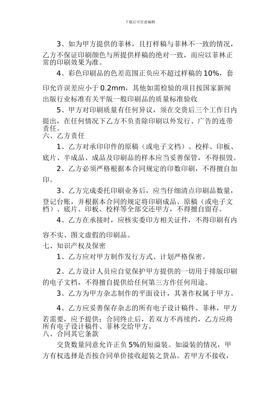 印刷加工合同_第2页