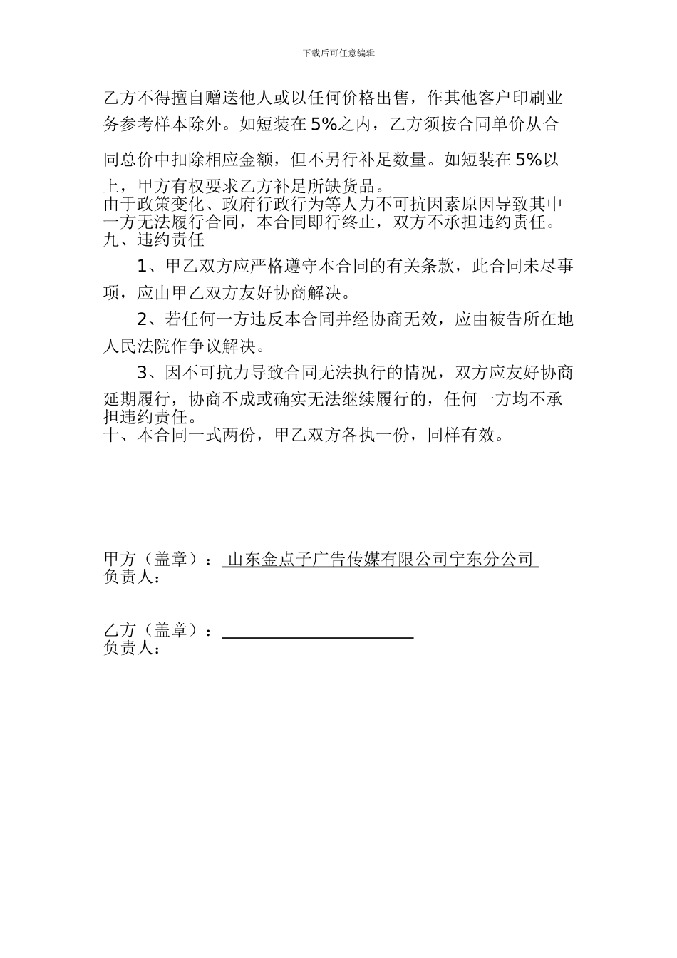 印刷加工合同_第3页