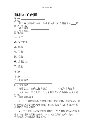 印刷加工合同