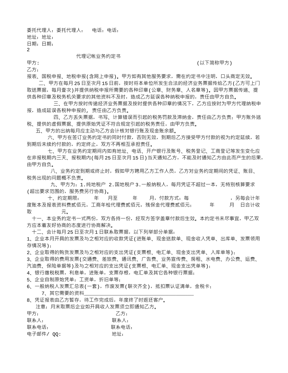 印刷厂合同范本_第3页