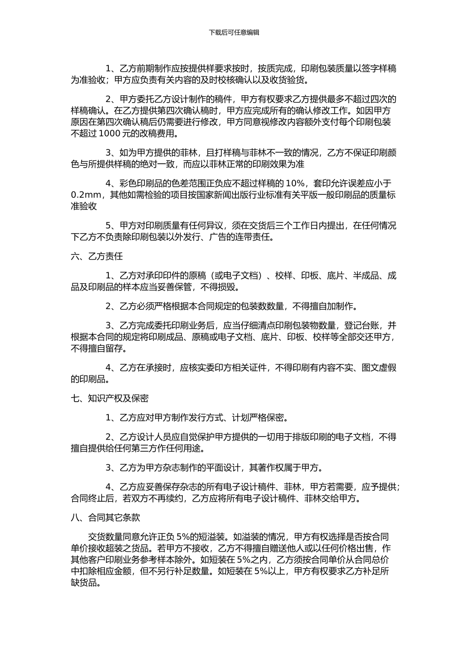 印刷包装合同_第2页