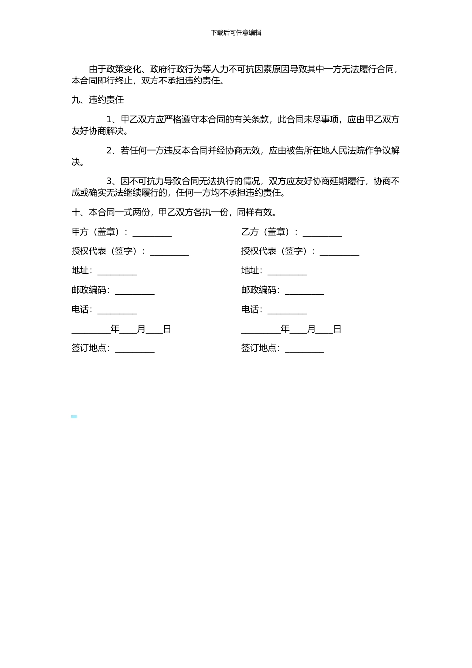 印刷包装合同_第3页