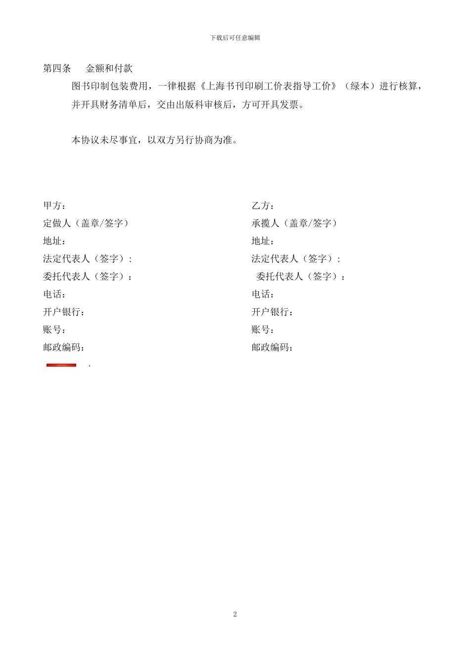 印刷包装加工承揽合同_第2页