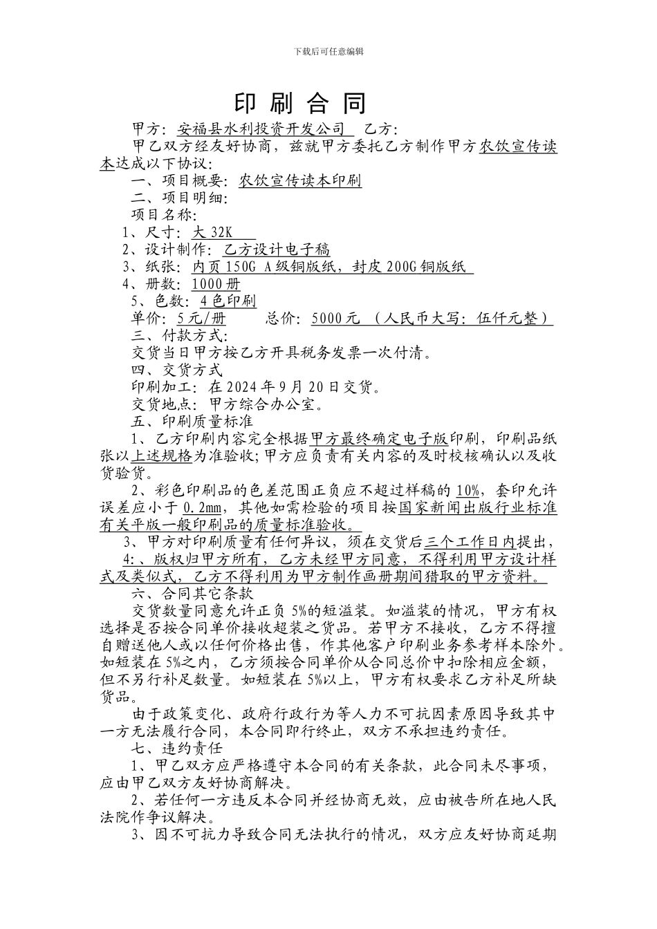 印刷合同-广告公司印刷画册-宣传广告-合同样本_第1页