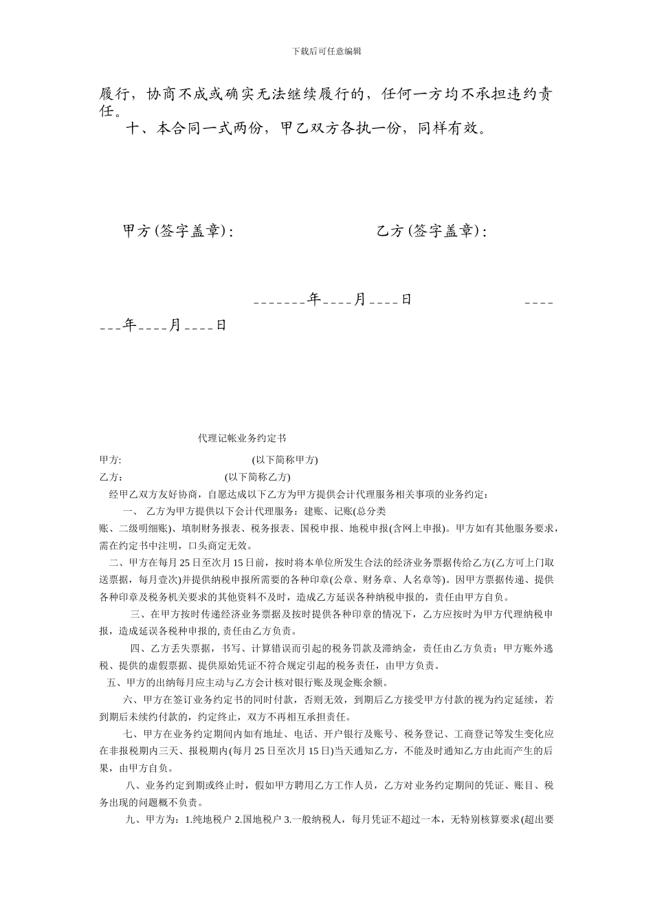 印刷合同-广告公司印刷画册-宣传广告-合同样本_第2页