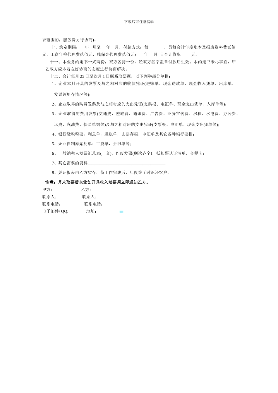 印刷合同-广告公司印刷画册-宣传广告-合同样本_第3页