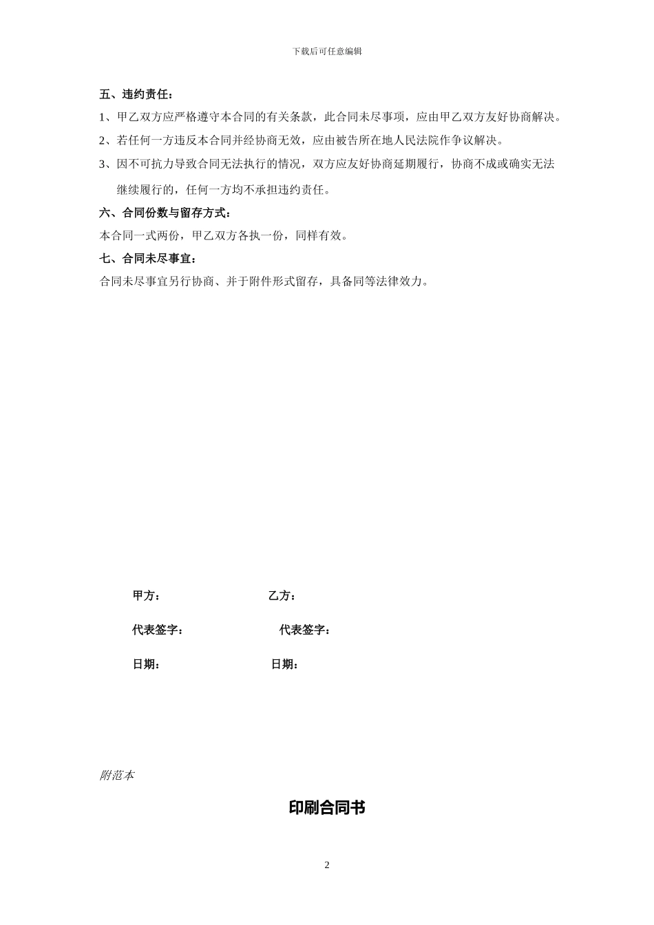 印刷合作意向协议书_第2页