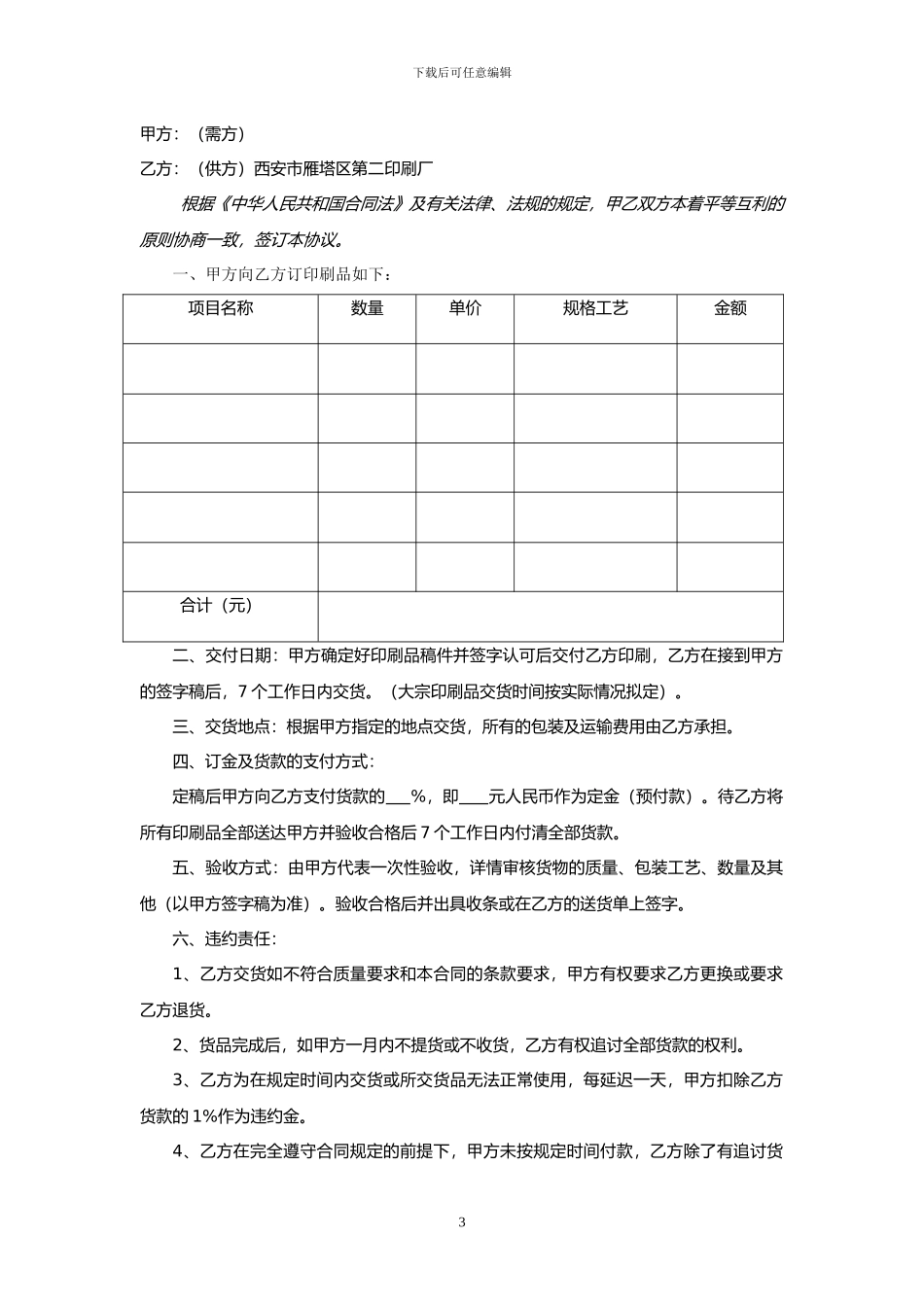 印刷合作意向协议书_第3页