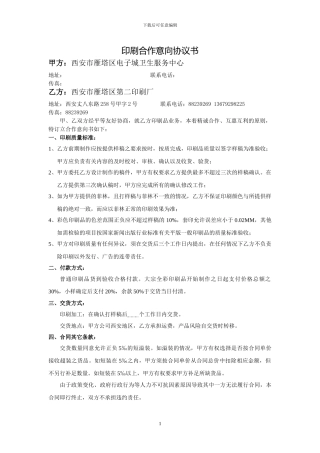 印刷合作意向协议书