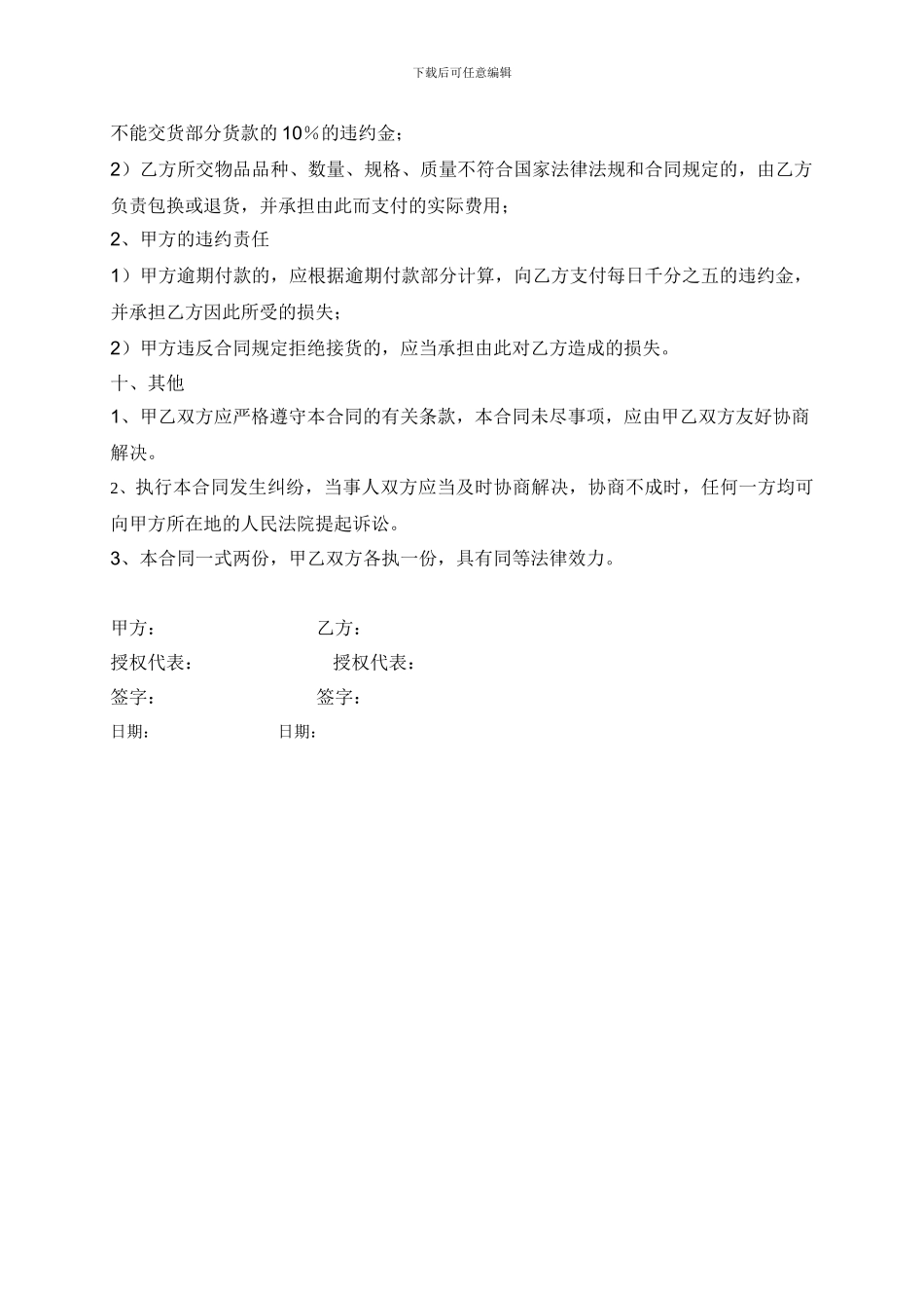 印刷合同书-范本_第3页