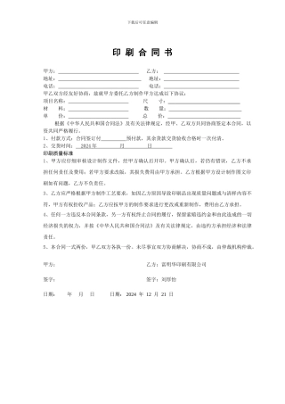 印刷合同书范本