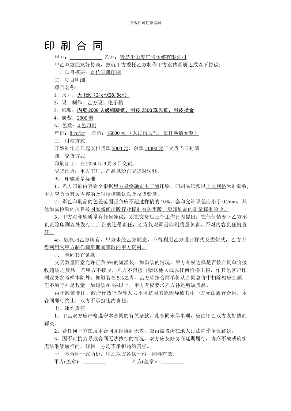 印刷合同广告公司印刷画册宣传广告合同样本_第1页