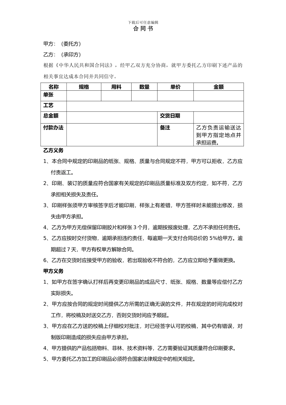 印刷合同范本-最新2024.06.01_第1页