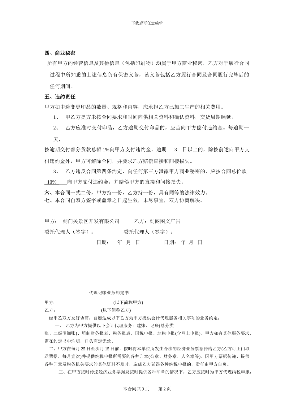 印刷合同范本_第2页