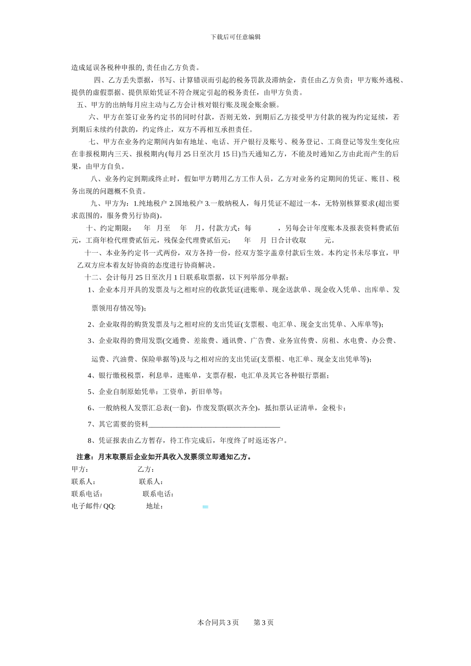 印刷合同范本_第3页