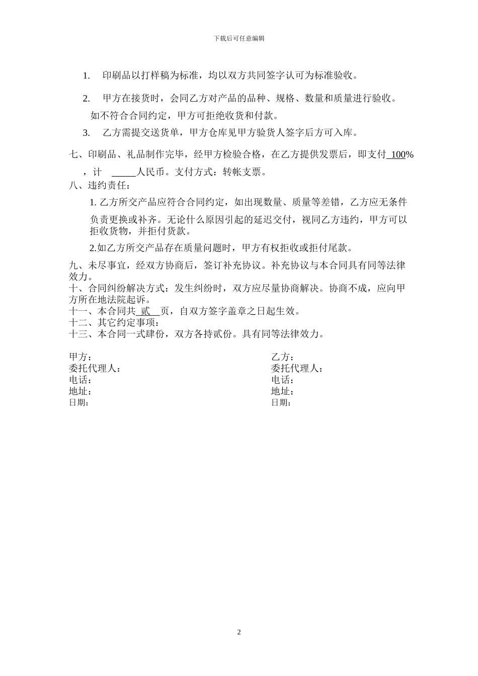印刷合同样本_第2页