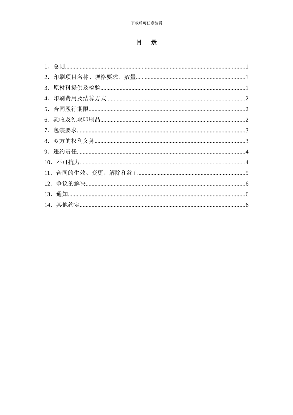 印刷合同通用模版_第3页