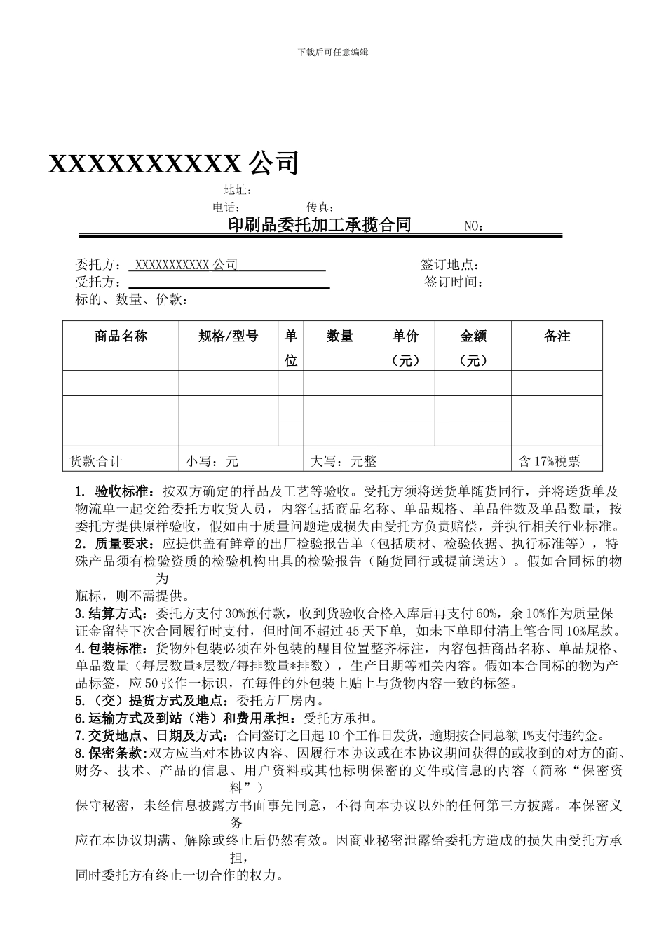 印刷品委托加工承揽合同_第1页