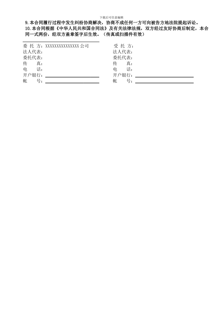 印刷品委托加工承揽合同_第2页