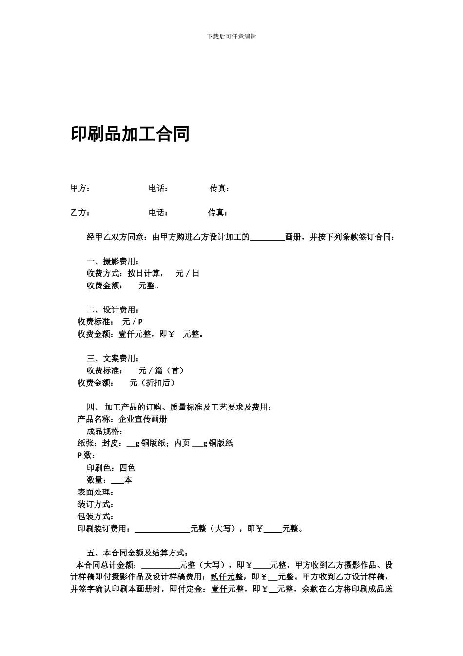 印刷品加工合同_第1页
