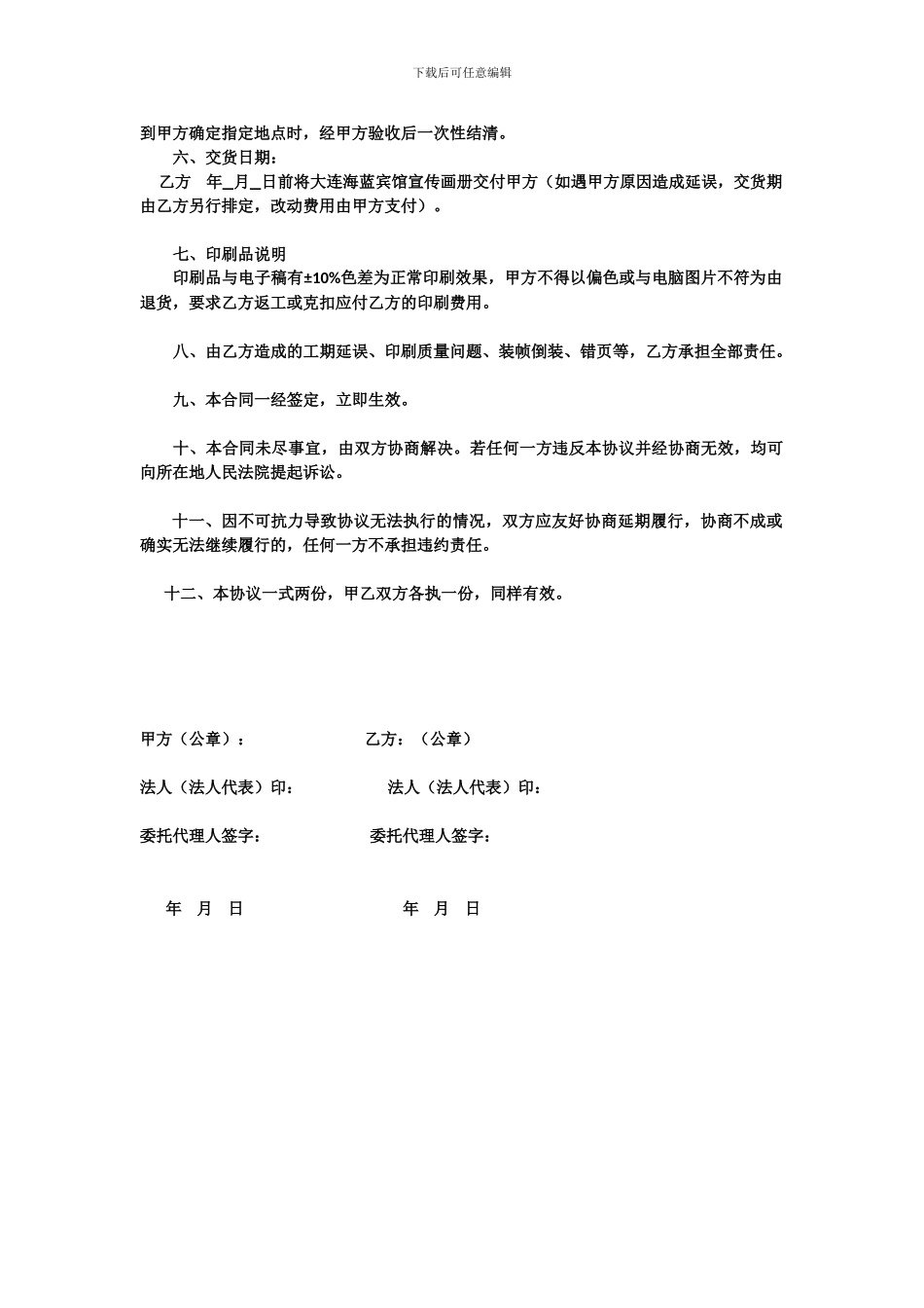 印刷品加工合同_第2页