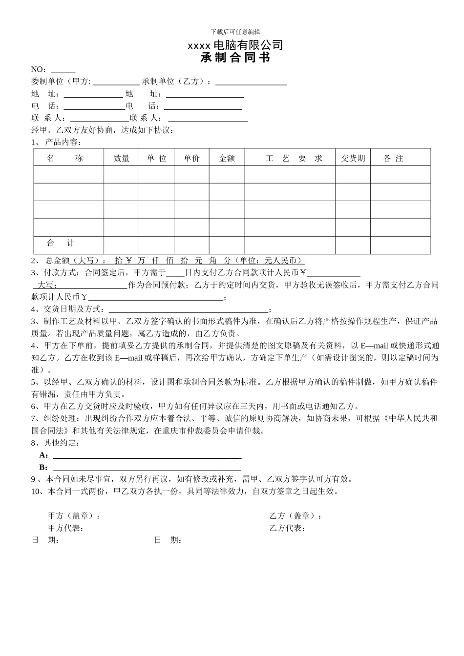 印刷品定制合同_第1页