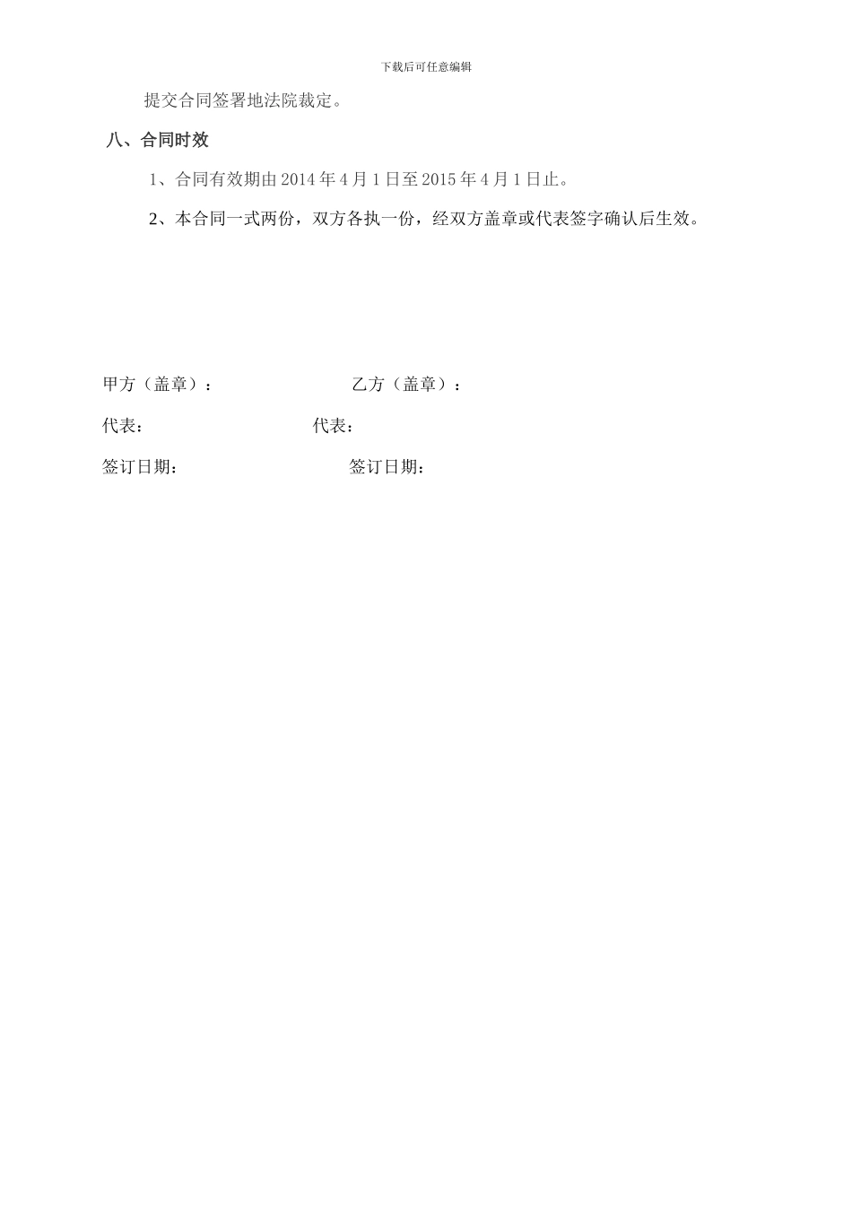 印刷品订购合同_第3页