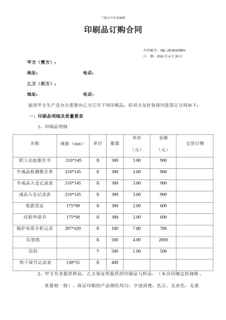 印刷品订购合同