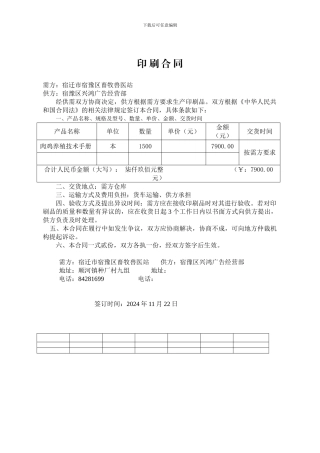 印刷品购销合同-2