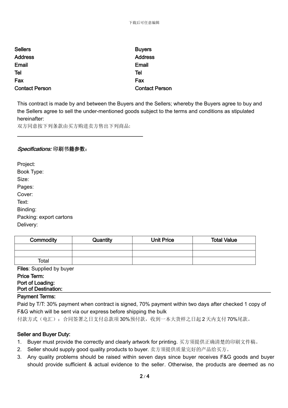 印刷外贸合同模板_第2页