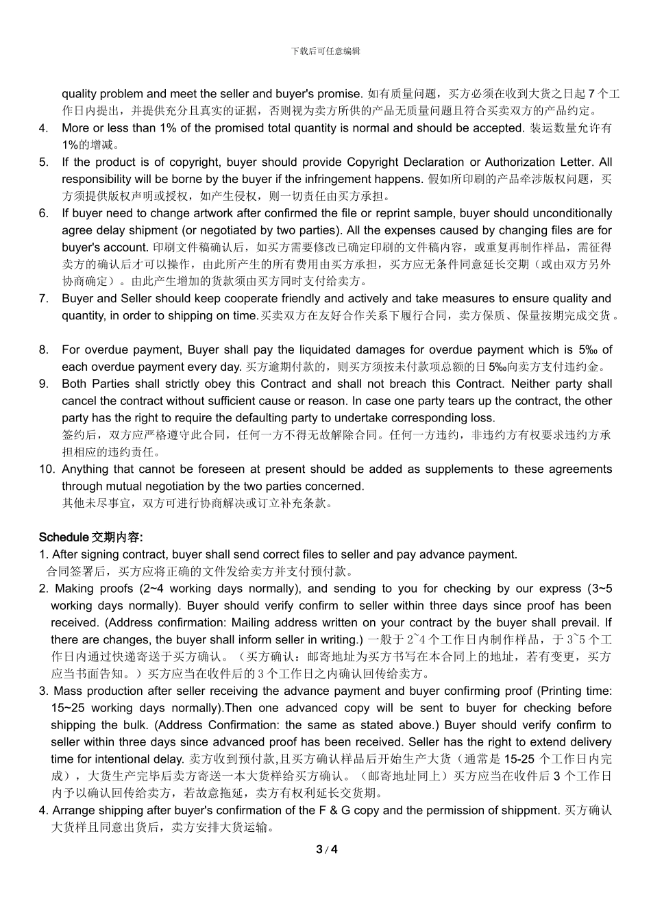 印刷外贸合同模板_第3页