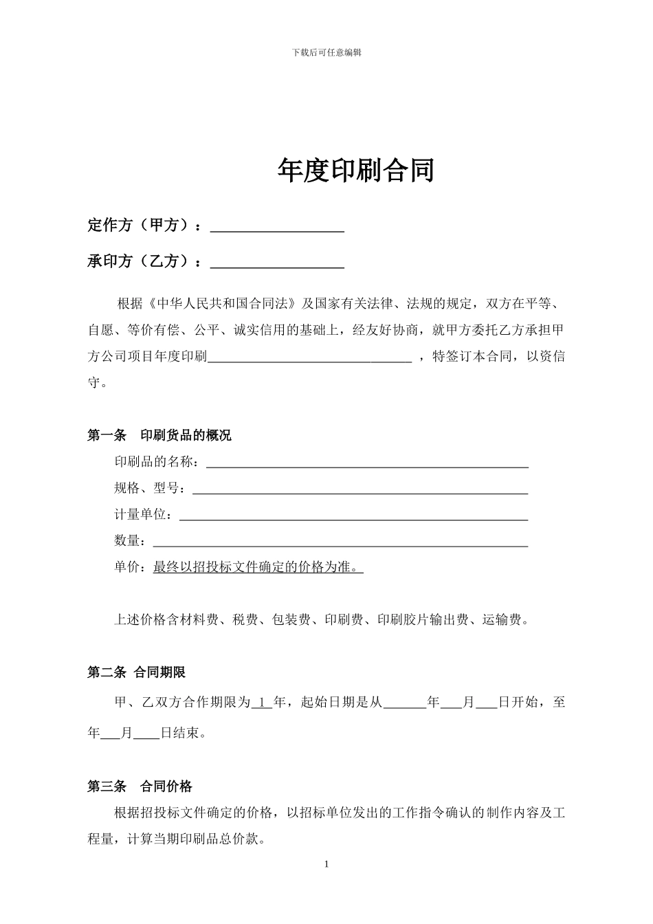 印刷年度合同_第2页