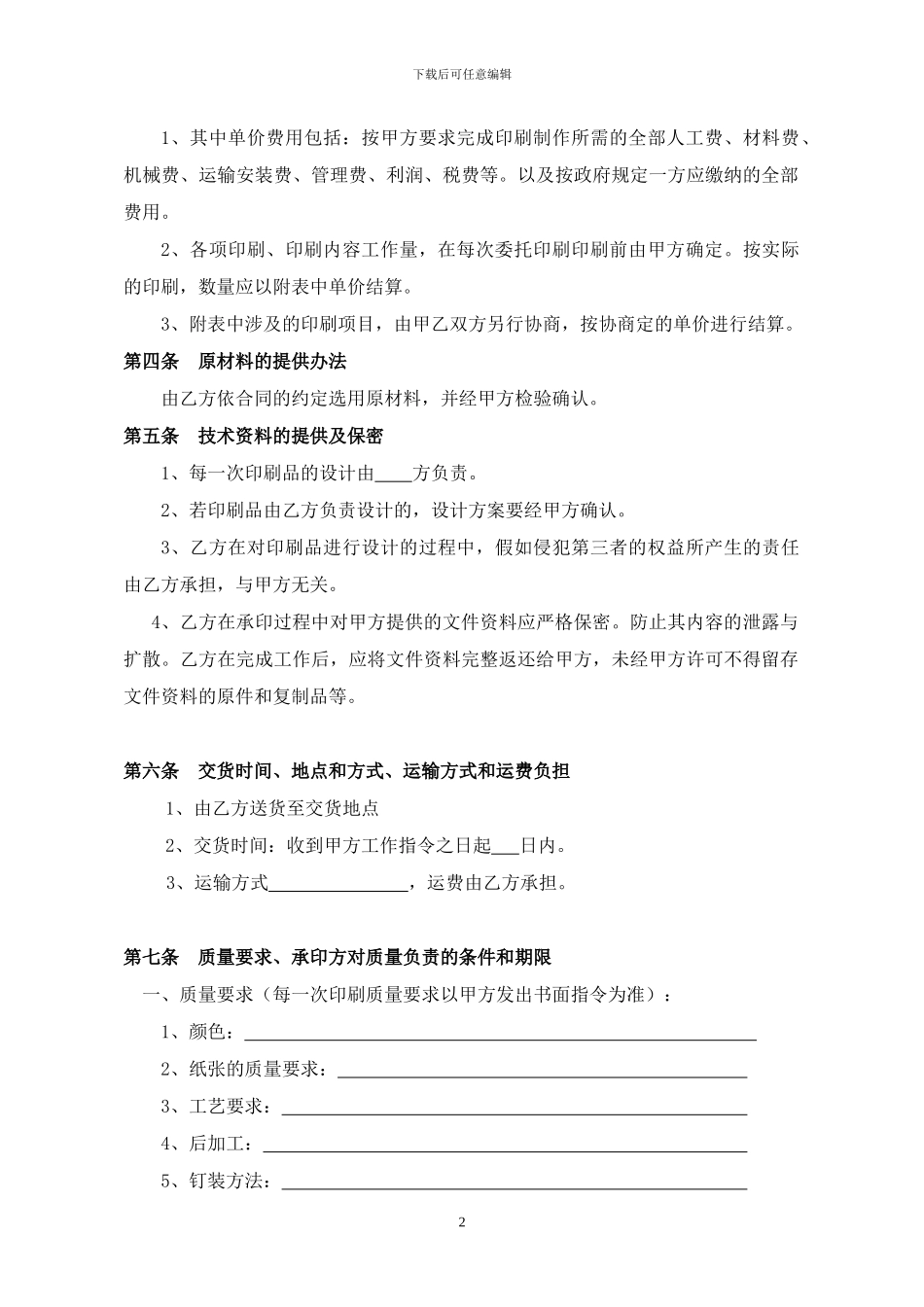 印刷年度合同_第3页