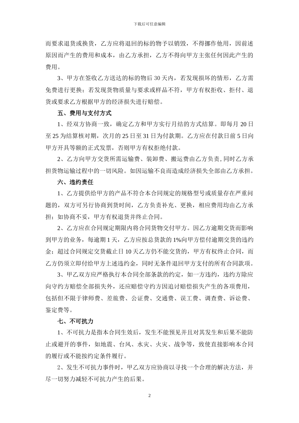 印刷品采购合同范本_第2页