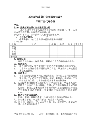 印刷广告代理合同