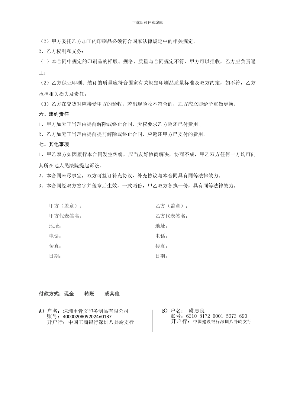 印刷服务合同书_第2页