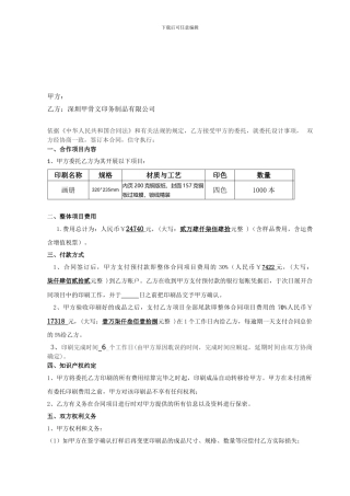 印刷服务合同书