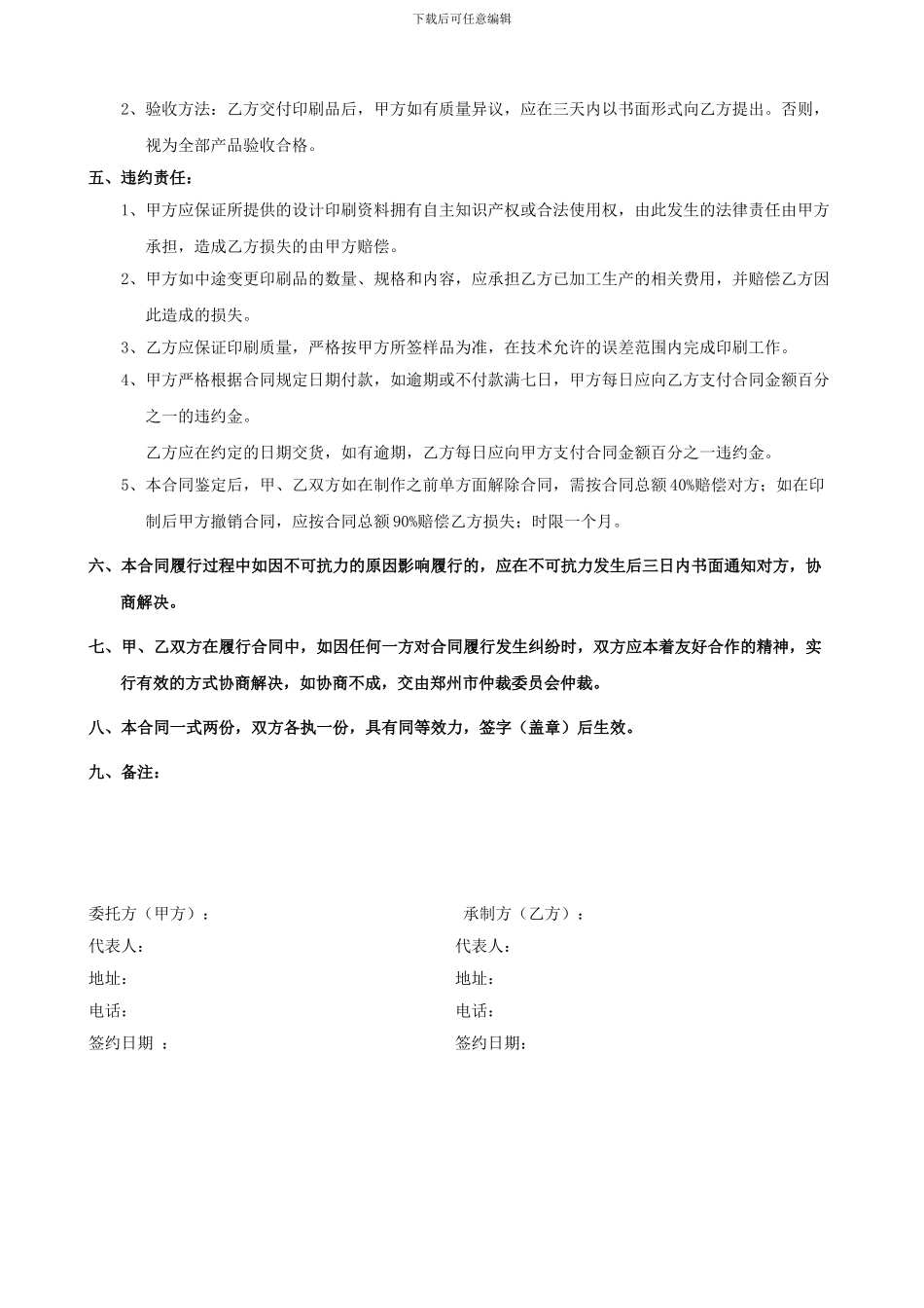 印刷行业标准合同_第2页