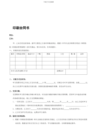 印刷行业标准合同