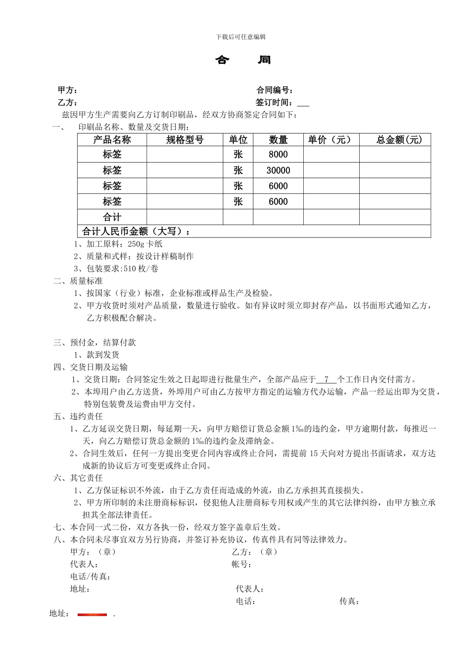 印刷行业标签合同模板_第1页