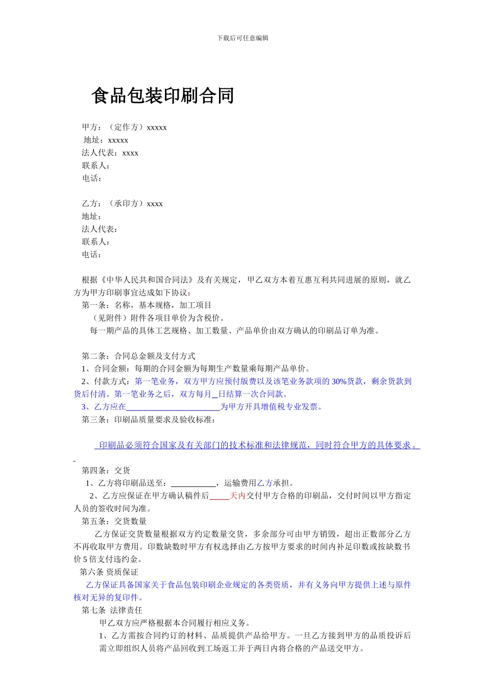 印刷服务合同范本_第1页